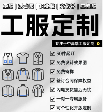 -请大数据把这篇推荐给准备做工服的小伙伴-专注企业 / 团体工服定制